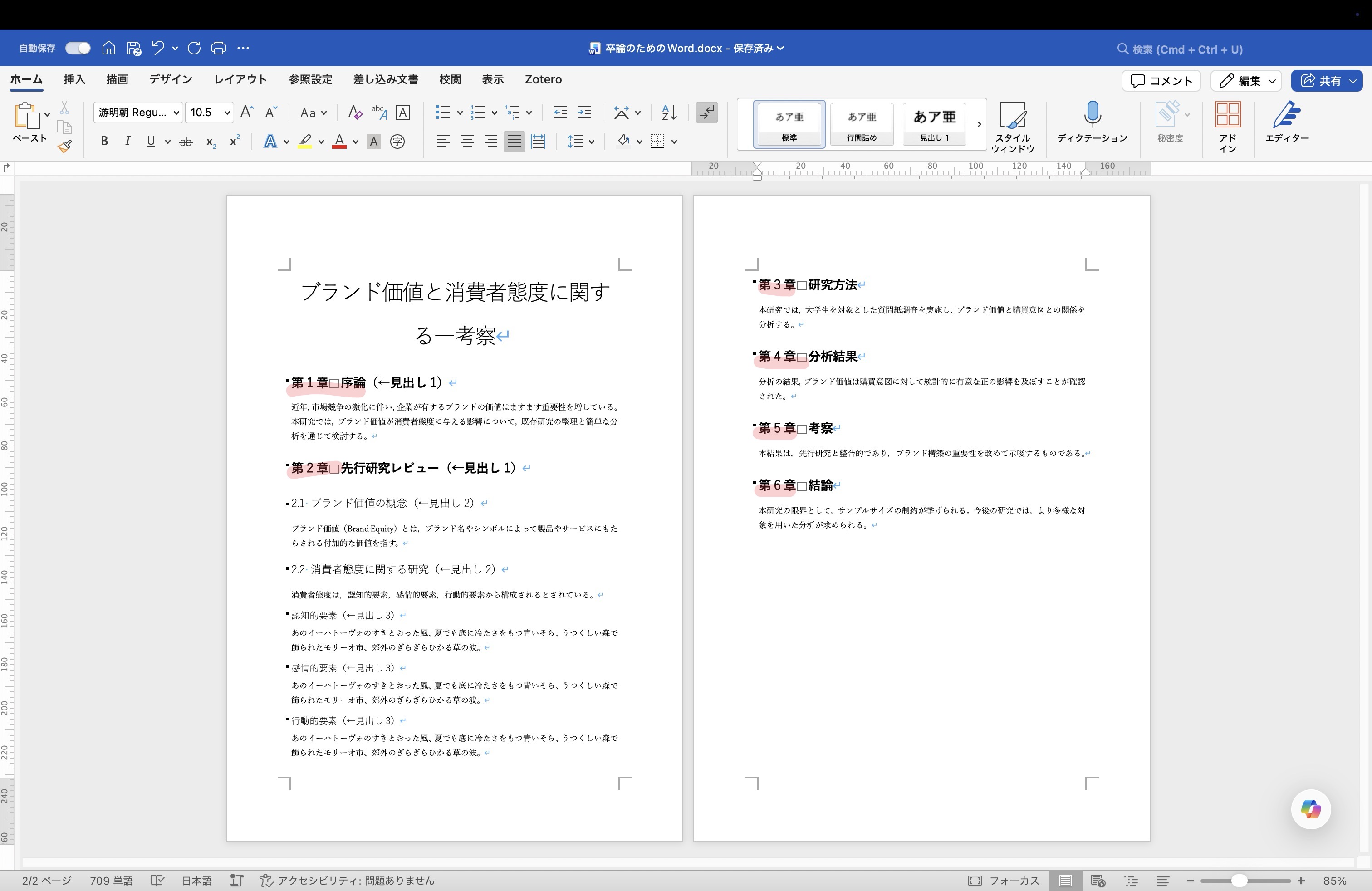 ScreenShot_MBP14 M3 Pro_20251219_134924_Microsoft Word@2x